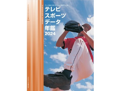 2023年アスリート報道量ランキング1位は大谷翔平選手！侍ジャパンWBC優勝で野球の報道量は前年の2倍に