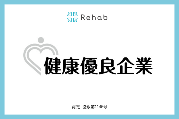介護リハビリテックの株式会社Rehab for JAPAN、健康経営の推進が評価され「健康優良企業 銀の認定」を取得