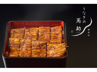 【高級鰻を日常価格で】「国産・生うなぎ」を2,530円から。「国産・生うなぎ×関西風地焼き」の専門店「う...