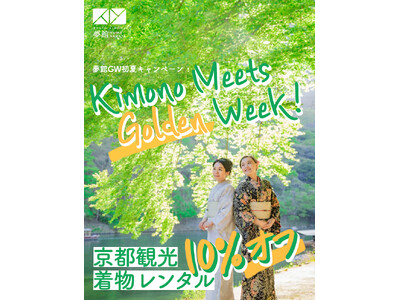 京都着物レンタル夢館、ゴールデンウィーク&初夏のお出かけ応援キャンペーン実施決定!