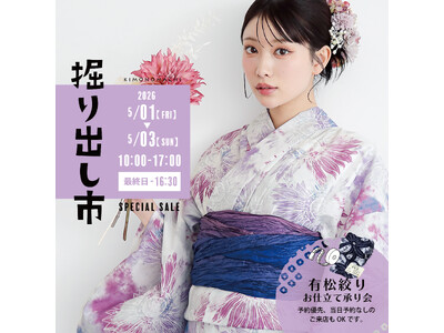 【GW開催】2026年新作浴衣の試着ができる！ネットショップ「京都きもの町」の実店舗イベント「きもの掘り出し市」が5月1日～3日開催。有松絞りのお仕立て会も同時開催