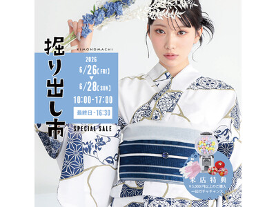 京都発KIMONOMACHI、実店舗販売イベント「きもの掘り出し市」を6月26日より3日間開催。2026年新作浴衣全品10%OFFや会場限定展示を実施