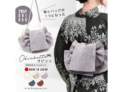 【和装アイテム】作り帯とポシェットが一体化した「Obichette-オビシェ-」を京都発KIMONOMACHIが新発売。今夏トレンドの「ワンピース浴衣」の課題を可愛く解決。
