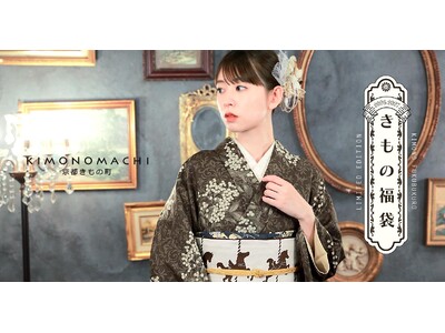 【3L・4L】京都発ブランドKIMONOMACHI 普段着キモノ「きもの福袋」大きいサイズ新作発売