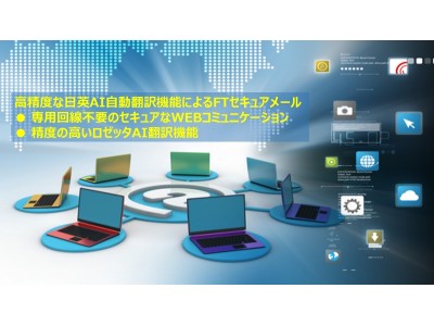 MiFIDII対応のグローバル・コミュニケーションツールの提供開始