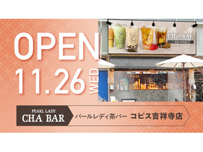 お茶専門店「CHA BAR コピス吉祥寺店」11月26日グランドオープン ！3日間限定の黒糖ミルク300円セール・ノベルティ贈呈も実施！