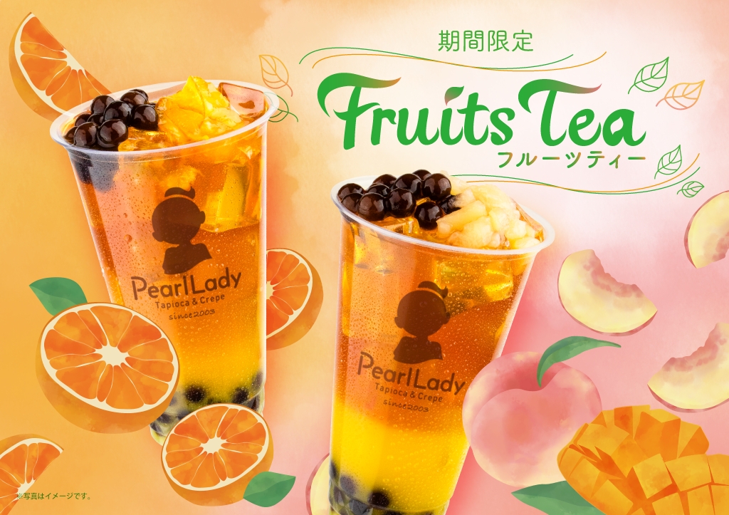 【新作】セイロン紅茶香るフルーツティー！パールレディの新作は初夏にピッタリなすっきり仕立てのドリンクが登場！