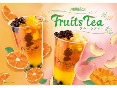 【新作】セイロン紅茶香るフルーツティー!パールレディの新作は初夏にピッタリなすっきり仕立てのドリンクが登場!