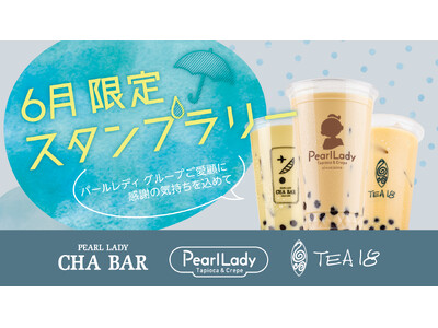 パールレディグループ★スタンプラリー感謝祭!!スタンプを集めてお得にGET!