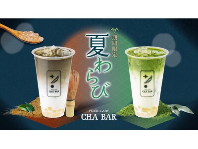 もっちりつるんと涼をお届け。今年もCHABARの『夏わらび』【期間限定】