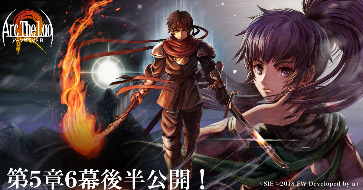 光と音のRPG 『アークザラッド R』「メインシナリオ 第5章6幕 後半…