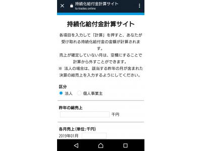 カメラ商社TSTRADE、取引先をサポート、持続化給付金計算サイトを1日で制作、オープン