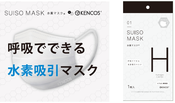 呼吸で水素を吸引できるメイド・イン・ジャパンの高機能な健康・美容マスク「SUISO MASKー水素マスク(R)ー」をKENCOS(R)ブランドより新発売