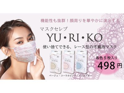 大手ドラッグストア「コクミンドラッグ」で取扱い開始！ 『マスクセレブ YU ・ RI ・ KO 』売上絶好調！