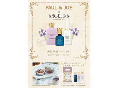 「PAUL & JOE」よりヴァイオレットエキス*を使用した3種の美容液が誕生。