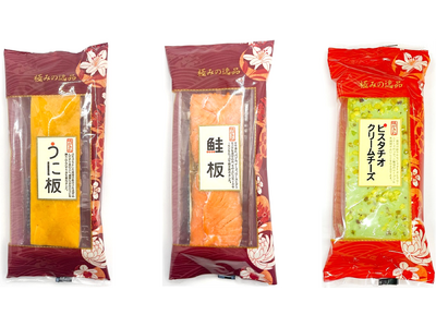 お魚すり身惣菜かね貞直営店のお正月名物「珍味蒲鉾」うに・さけ・ピスタチオ味の三種を発売