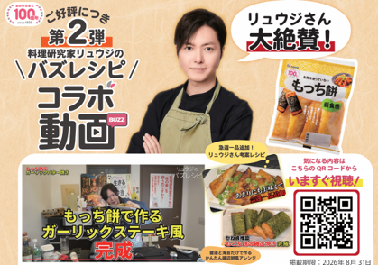 SNSで「新体験のもちもち感」と話題！かね貞「もっち餅」全国の販売店
