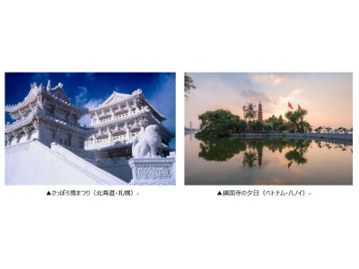 世界を牽引する旅行検索エンジンkayak 日本人旅行者による 気温別人気旅行先ランキング を発表 企業リリース 日刊工業新聞 電子版