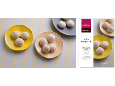 成城石井最高峰のオリジナル商品シリーズ「desica」の人気No.1焼菓子「ポルボローネ」から、初の夏フ...