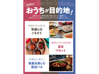 ����Έ��2026�N�S�[���f���E�B�[�N�́u���������ړI�n�v������ā@�ړ��R�X�g���h����Ȃ��Ŋ����g���H�̗��h���y�������I