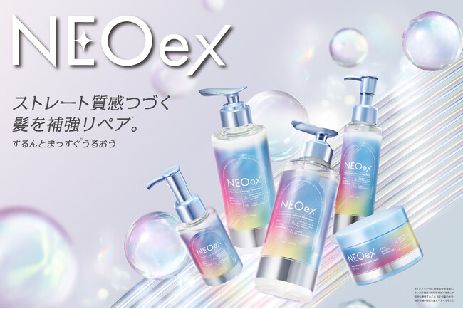 【新ブランド】サロンメーカー発！枝毛・切れ毛抑制力250％※1 のストレート髪※2 がつづくへアケアブランド「NEOex(ネオイーエックス)」誕生。2026年8月26日(水)より順次発売開始。