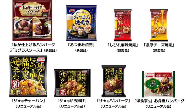 味の素冷凍食品（株）2023年春季 家庭用 新製品・リニューアル品のご案内のメイン画像