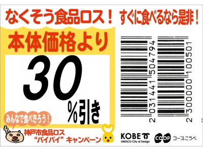 10月1日より、「事業系ごみ」における食品ロス削減事業を実施します