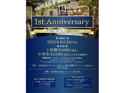 【1日限定】ゲートシティ大崎「intellctuary」1周年イベントを開催フレンチを気軽に楽しむ特別ブ...