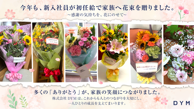 今年も新入社員が初任給で家族へ花束を贈る取り組みを実施～花キューピットとの連携により、感謝を伝える機会を創出～