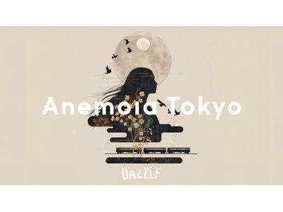 国内のイマーシブシアター先駆者、ダンスカンパニー DAZZLEが日本初のノンバーバル常設イマーシブエクスペリエンス「Anemoia Tokyo」(東京駅近辺) の制作を発表