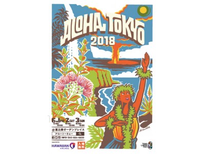 アロハヨコハマ」東京進出第2弾！今年も東京・恵比寿ガーデンプレイス