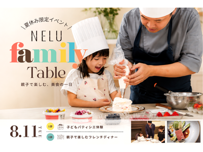 夏休み限定｜パティシエ体験＆フレンチデビュー　大阪・北浜「NELU高麗橋」が、親子で楽しむ食の体験イベントを8月11日（火・祝）に初開催