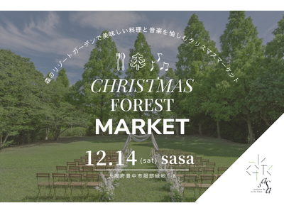 大阪・服部緑地の森につつまれたガーデンレストラン「sasa」で 12月14日(土)『Christmas ...