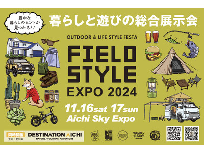 お米の油は、つの食品。暮らしと遊びの総合展示会『FIELDSTYLE EXPO 2024』に出展