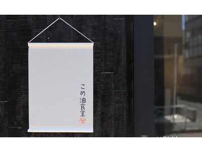 「お米の日」に込める想い「こめ油食堂2025」を8月17日に開店！食と暮らしのメディア「macaroni」× つの食品のコラボイベント