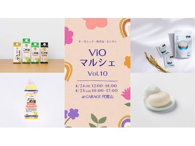 お米から生まれた、食べる美容ケア。国産米ぬかを100%使い切る和歌山の築野食品工業がViOマルシェ（代官山）に登場、新商品2点を披露