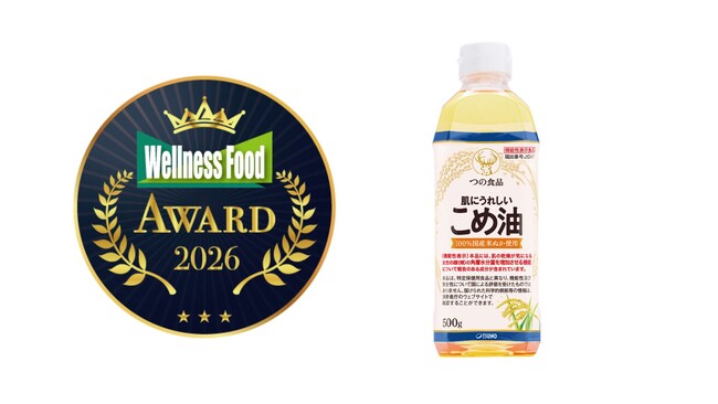 【肌にうれしいこめ油】がウェルネスフードアワード2026で銅賞受賞「肌が潤った」の一言から生まれた、いつもの油を変えるだけの美容習慣