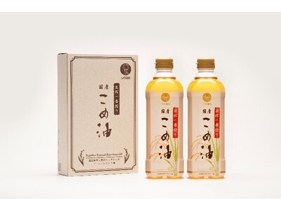 「圧搾一番搾り国産こめ油」ギフトセットを新発売！~体を気遣う、大切な方への贈り物に~