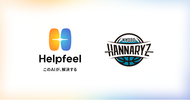 Helpfeelが「京都ハンナリーズ」とパートナー契約を締結