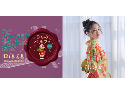 【きものパルフェ2025出展】最高に楽しい着物時間を和装インナーでサポート バストフラットインナー「Nstyle」