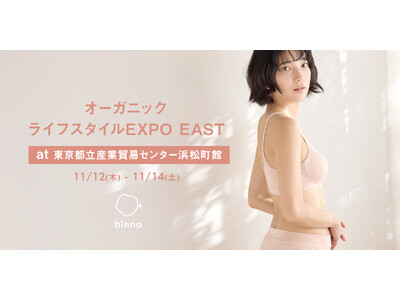 第11回オーガニックライフスタイルEXPO EAST in 東京2026に出展｜セルフケアブランドhinna