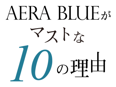 ファン急増中！AERA BLUEのブラレットを選ぶべき10の理由について連載開始
