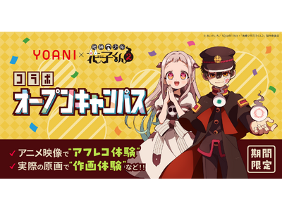 �y���J�Áz���s�v�c�̐��E��̊�����u���̑̌��v�I�[�v���L�����p�X�@��A�j�~TV�A�j���w�n�����N�Ԏq����Q�x�R���{�I�[�v���L�����p�X�J��