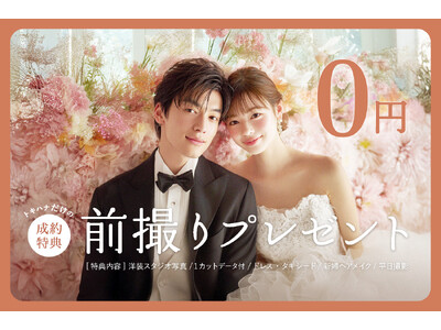 LINEでできる式場探し「トキハナ」が、式場成約者全員に“前撮りプレゼント”特典を提供開始