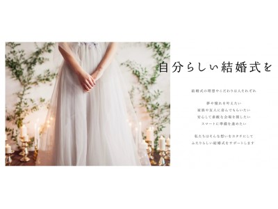 自分にぴったりな結婚式が、見つかる・わかる相談カウンター【 gensen wedding 】が2018年3月14日（水）横浜サロンをオープン　