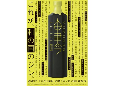 焼酎蔵 京屋酒造の挑戦 「なぜ、今、ジン なのか」