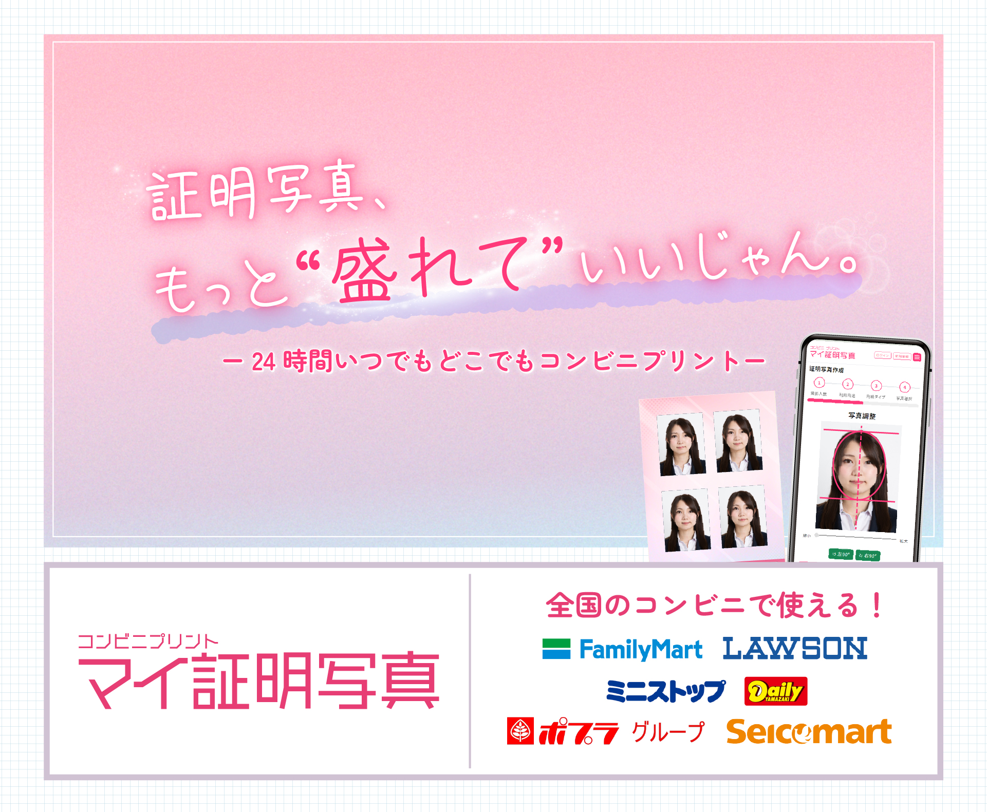 『マイ証明写真』、AIで“ちょい盛り”可能な証明写真サービスを提供開始 | 履歴書、学生証、各種申請書類など幅広いサイズに対応。