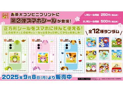 大好評『お茶犬スマホシール』に第2弾が登場！全国の対象コンビニで手軽に印刷可能！