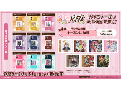 『ひなビタ♪スマホシール』にシーズン４アルバムジャケットが追加！推し活・スマホデコ需要に応える新サービス。全国の対象コンビニで手軽に印刷可能！