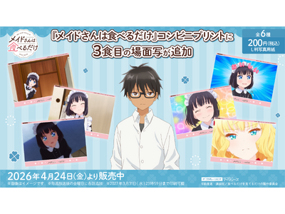 �킭�킭�h�L�h�L�Ȗ���!TV�A�j���w���C�h����͐H�ׂ邾���x�R���r�j�v�����g��3�H��(��3�b)�́u��ʎʁv���ǉ�!